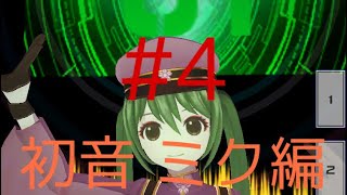 [ゆっくり実況]楽しくコンパスライフ！初音 ミク編