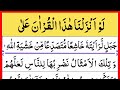 Lau Anzalna Hazal Quran | Surah Al Hashr | Verses 20-24 | Beautiful Voice | With Arabic HD Text