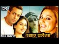 सलमान खान की ज़िन्दगी मैं किसके साथ चल