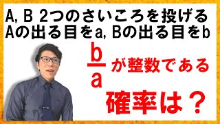 【中学数学】さいころの確率～大阪府2017年B問題～【高校受験】
