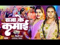 Video राजा के कमाई Shilpi Raj Raja Ke Kamai Ft Parul Yadav Gaurav Bhojpuri Song 