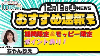 【速報】今週のおすすめベスト3!!!!モッピー限定の新交換先も登場!!