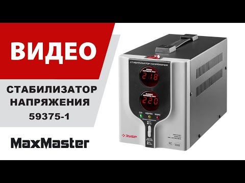 Стабилизатор напряжения АС 1000 ЗУБР 59375-1