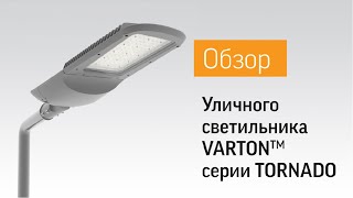 Светодиодный светильник VARTON уличный Levante М 100Urban RZhD кронштейн 60 мм 5000 K серый RAL7045 муар 0..10V