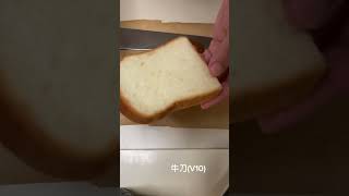 【4種類の包丁によるパンの切り比べ🍞】