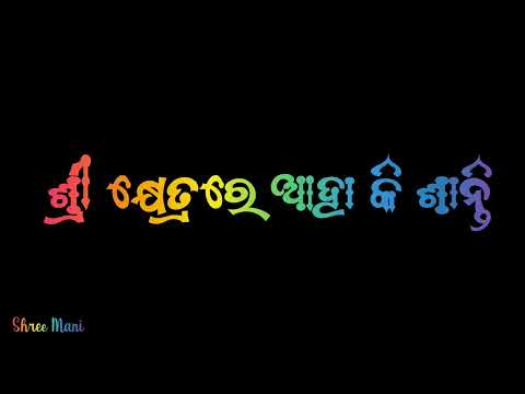 Saradha balire mora pahigala rati odia bhajan Status