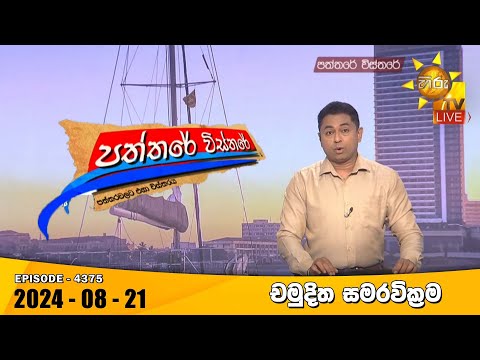 Hiru TV