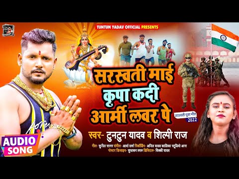 सरस्वती माई कृपा कदी आर्मी लवर पे — watch video