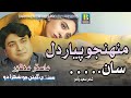 Muhnjo Piyar Dil San Master Manzoor Barkha Enterprises