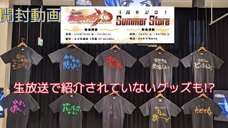 #戦姫絶唱シンフォギア 【開封動画】シンフォギアショップグッズ紹介！