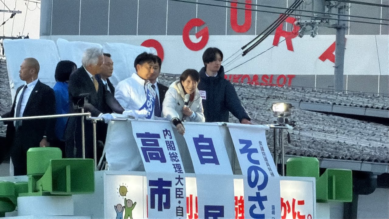 2026/2/4 宇治市小倉駅に初めて首相がやってきた！