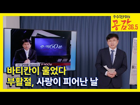 바티칸을 감동시킨 부활절 이야기, 그리고 톤즈의 기적