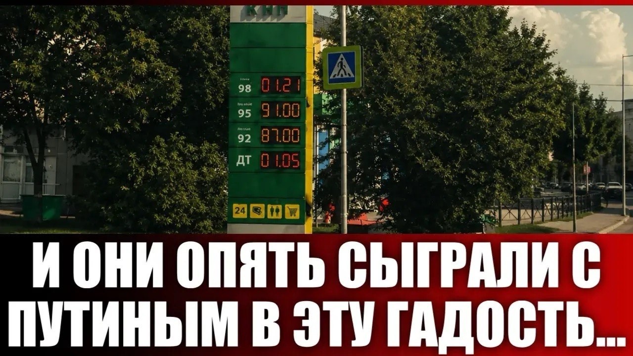 И они опять сыграли с Путиным...