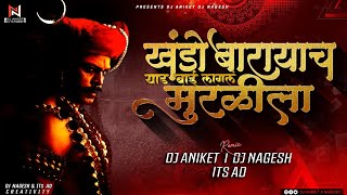 Download lagu Khandoba Rayacha Yed Bai Lagal Dj Song | Khandoba Song | Dj Aniket & Nagesh mp3 Download lagu Khandoba Rayacha Yed Bai Lagal Dj Song | Khandoba Song | Dj Aniket & Nagesh mp3