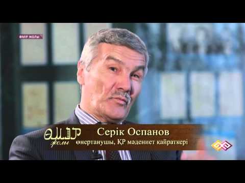 "Өмір жолы" - Сәкен Сейфуллин