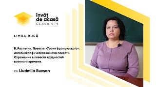 " В. Распутин. Повесть "Уроки французского". Автобиографическая...."