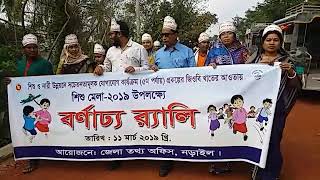 শিশু মেলার বর্ণাঢ্য র‌্যালি