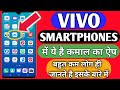 What Is Vivo Cloud What Happens With Vivo Cloud Vivo Hidden Apps Settings Vivo Hidden Apps