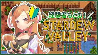 【 #stardewvalley  】操作がおぼつかない！part4【 #vtuber  】