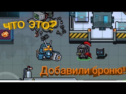 Вот это обнова, броня и транспорт в Soul Knight.