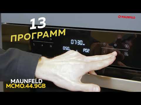 Обзор электрического духового шкафа Maunfeld MCMO.44.9GB Обзор электрического духового шкафа Maunfeld MCMO.44.9GB