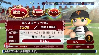 チャンピオンシップ2018なんとなく配信