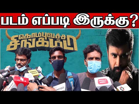 Kombu Vatcha Singamda Tamil Review | Public Review