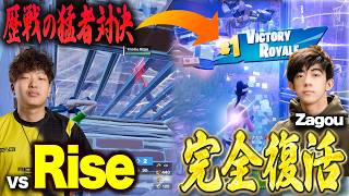 【Rise vs Zagou】ソロ決勝の強豪対決続出!!FNCSに向けて優勝候補は誰になる?【フォートナイト】