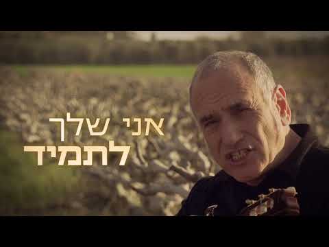 Video thumbnail for Neshikat Mazal - נשיקת מזל