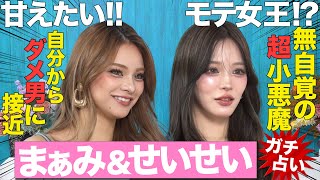 【ガチ恋愛相談】2人の共通点はスピード婚で失敗！？ 衝撃の“過去の恋愛”が丸裸に…！！