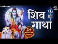 Shiv Gatha Bolenath Ki Bholepan Ki Katha Shiv Katha Katha Shiv Bhakt Ki Shiv Ji Ki Katha