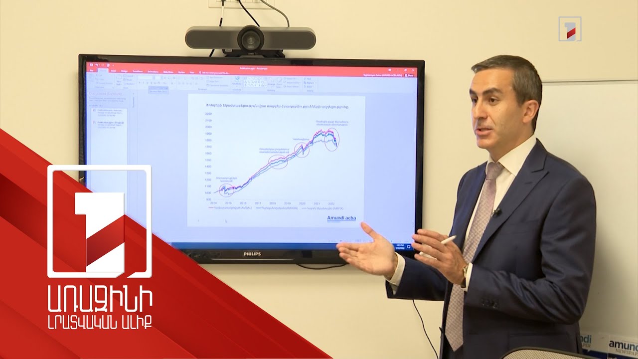 Չպետք է անհանգստանալ. պատասխանատուները՝ կենսաթոշակային ֆոնդերի բացասական ցուցանիշի պատճառների մասին