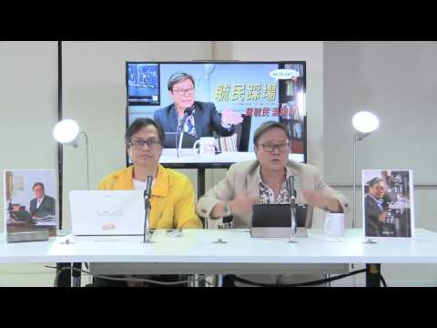 黃毓民 毓民踩場 170720 ep909 p1 of 3 香港反對派跪地求饒 係全世界最廢嘅反對派