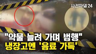 Download lagu [사건파일24] '몸이 굳어 있어요'···'모텔 사망' 미스터리, 피의자 김 씨 '추가 범행'? mp3