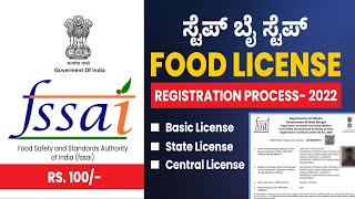 FSSAI Registration Process | FSSAI Food License | FSSAI Licence 2022 | Kannada | Sonu