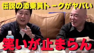 神回‼レジェンド添乗員のリアル話が異次元で腹筋崩壊w【非公式日本保守党切り抜き】＃日本保守党  ＃保守党   ＃百田尚樹  #北村晴男  #平田進也