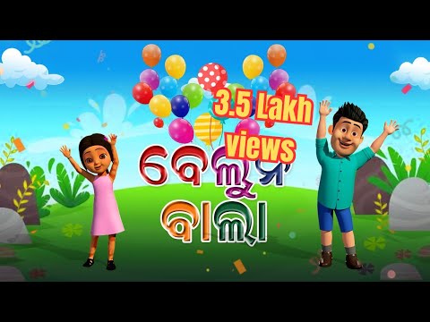 ବେଲୁନ ବାଲା | Balloon Wala Balloon Wala 3D Odia Cartoon Song || Odisha Animation Production