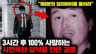 일본의 천재 사이코패스가 꿈꾸었던 완전범죄 트릭 '투구꽃 살인사건'의 충격적인 전말 [사건사고]