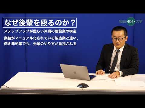 和光10分大学「他者の行為を理解する ―沖縄のヤンキーの若者と暴力―（後編）」