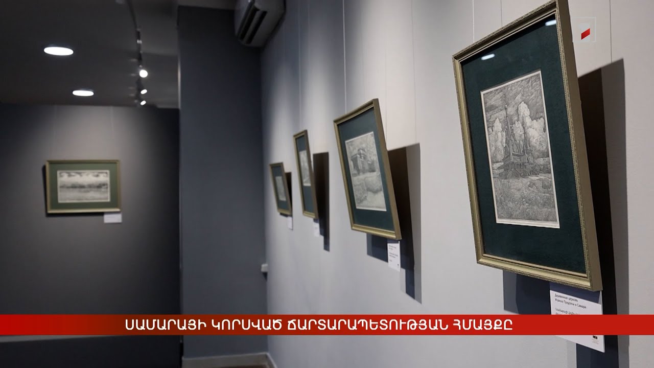 Սամարայի կորսված ճարտարապետության հմայքը