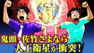 【実在】鬼頭・佐竹に人工衛星が落下！これはさすがに助からないか･･･