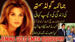 JEMIMA GOLDSMITH BIOGRAPHY ||जीवन की कहानी || جمائمہ گولڈ سمتھ کی دلچسپ زندگی کی کہانی video