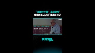 "사퇴는 안 해~ 휴직할게" 멕시코 주지사의 '역대급 꼼수' / 비디오머그 #shorts