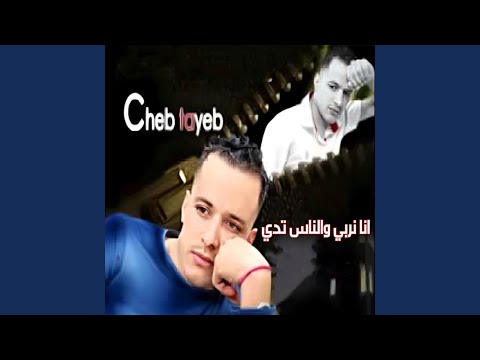 عار عليا لكان نسيت