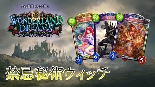#14【シャドウバース】禁忌秘術ウィッチ【ゆっくり実況】