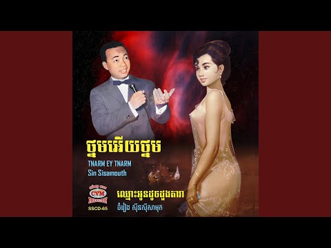 Kmas Gneat Teang Srok