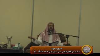 صورة شرح حديث (أمرت ان اقاتل الناس...)