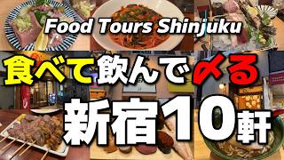 【新宿厳選10軒】全部コスパ良すぎ!飲みも食事も満足の居酒屋に〆のラーメン🍜まで紹介します