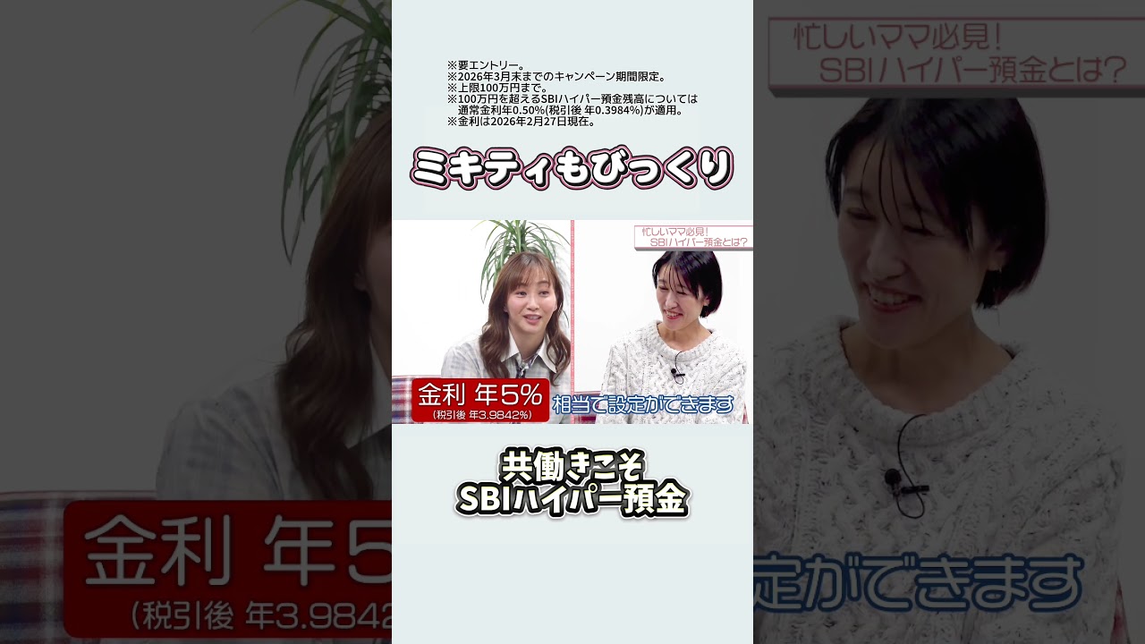 SBI新生銀行が本気出してる🔥 #PR #SBI新生銀行 #金利 #貯金 #資産 #SBIハイパー預金