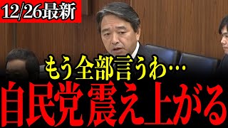 【榛葉賀津也 vs 岩屋外務大臣】「まさか●●なんかやってないよな？」榛葉節で無能大臣をぶった切る！【国民民主党/玉木雄一郎/榛葉賀津也/榛葉幹事長】
